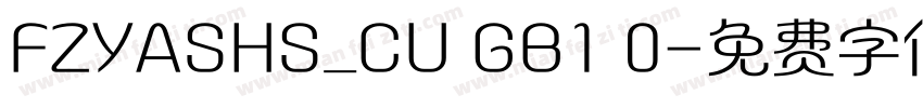 FZYASHS_CU GB1 0字体转换